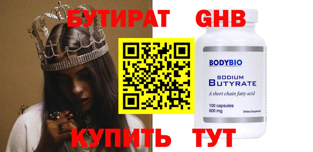 Бутират Butirat  Бутик  Ульяновск  Вход с VPN 