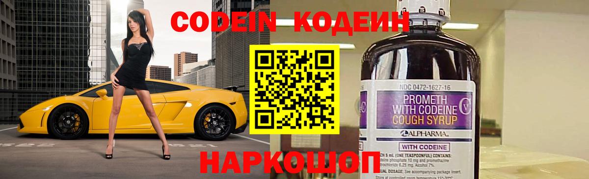 Ульяновск  Кодеин Purple Drank  Вход с VPN  Кодеиновый сироп Lean напиток Lean (лин) 