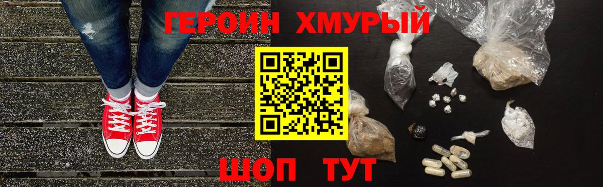 Героин Heroin Ульяновск