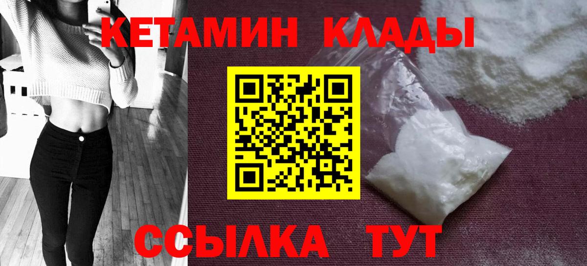 Ульяновск  КЕТАМИН VHQ  Вход с VPN 