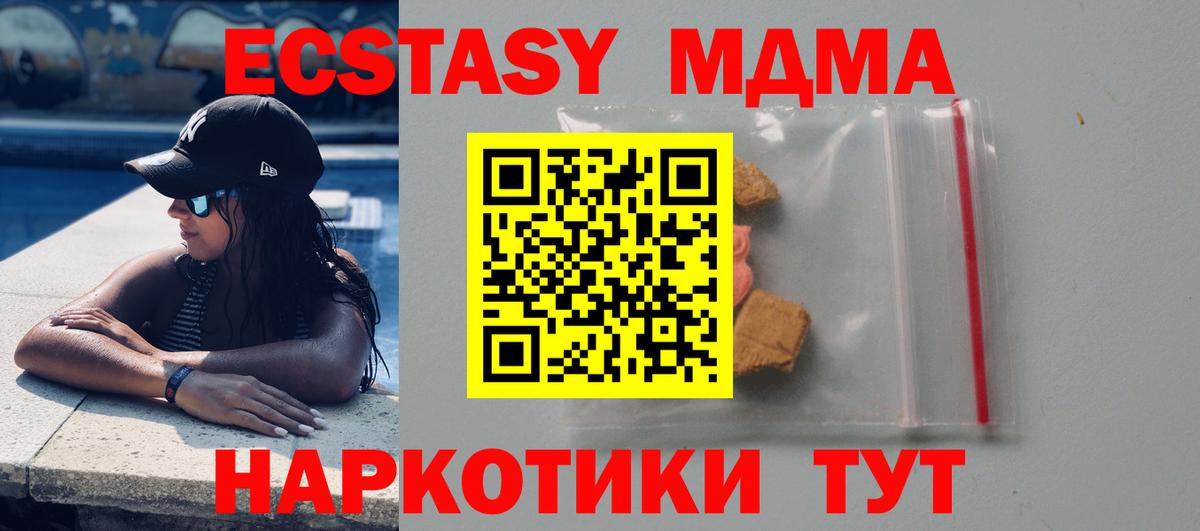Ульяновск  МДМА кристаллы  Вход с VPN  МДМА молли 